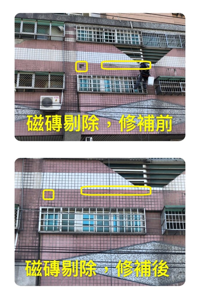 中華路外牆磁磚修補 2
